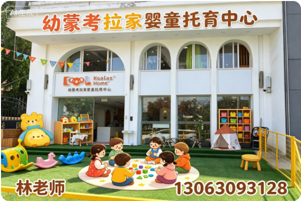 幼蒙考拉三明线上分站